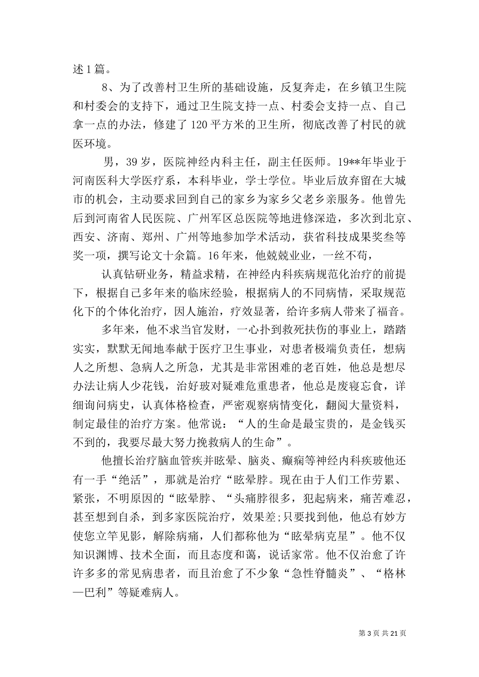 乡村医生总结（一）_第3页