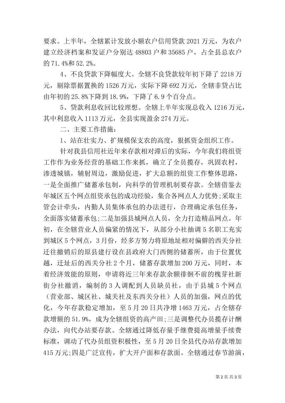 银行工作总结开头_第2页