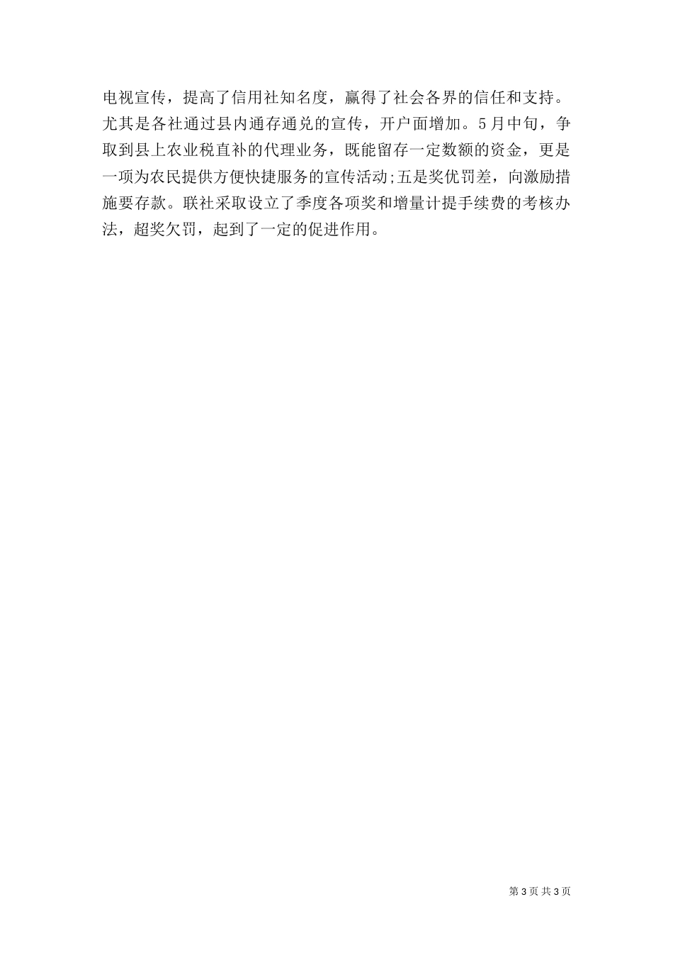 银行工作总结开头_第3页