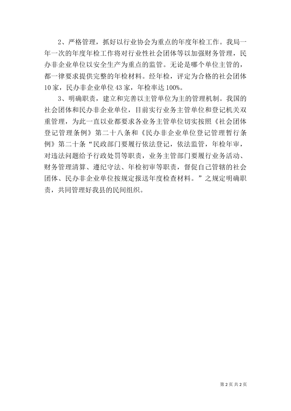 民政局社会事务工作汇报（二）_第2页