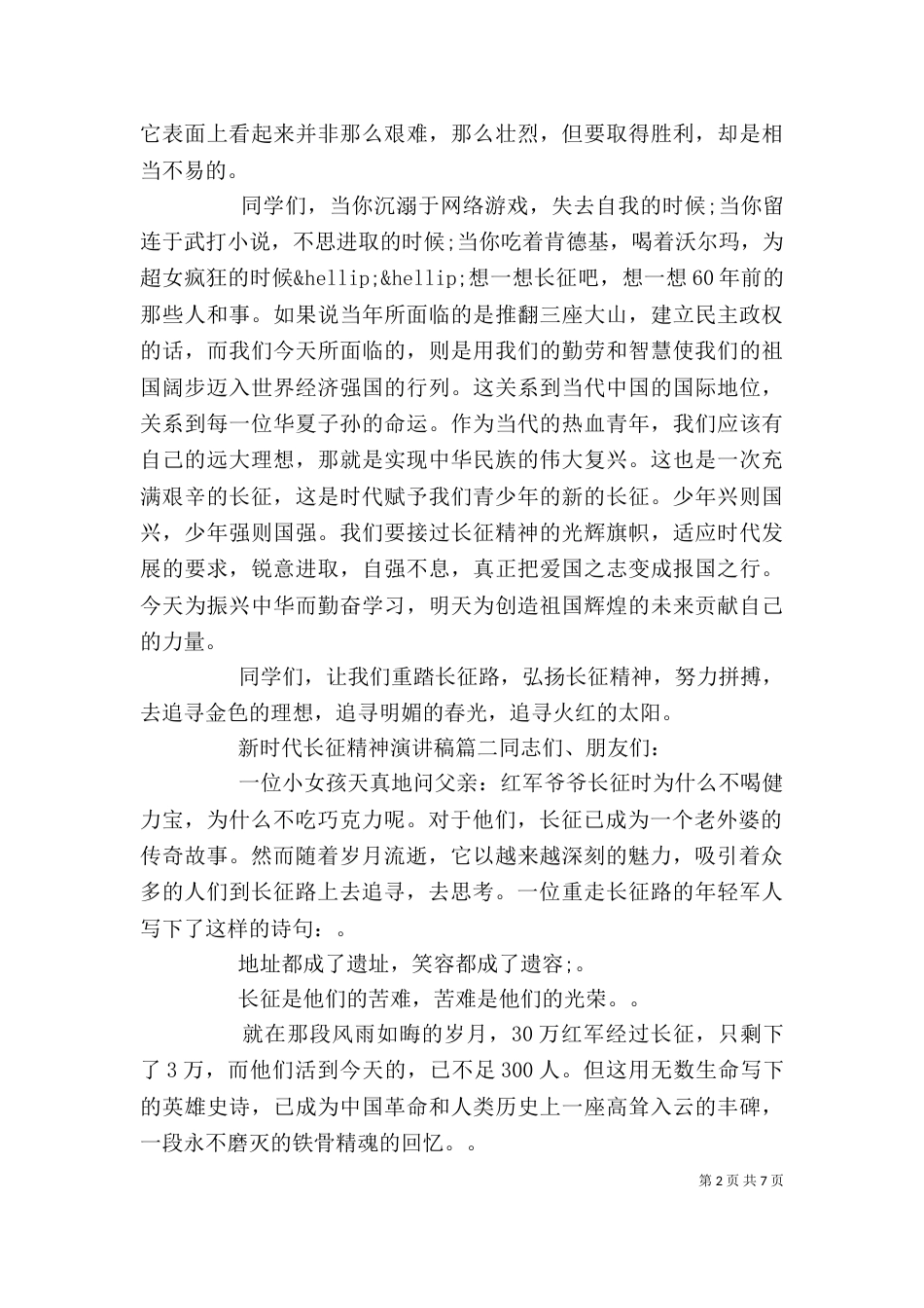 新时代长征精神演讲稿_第2页