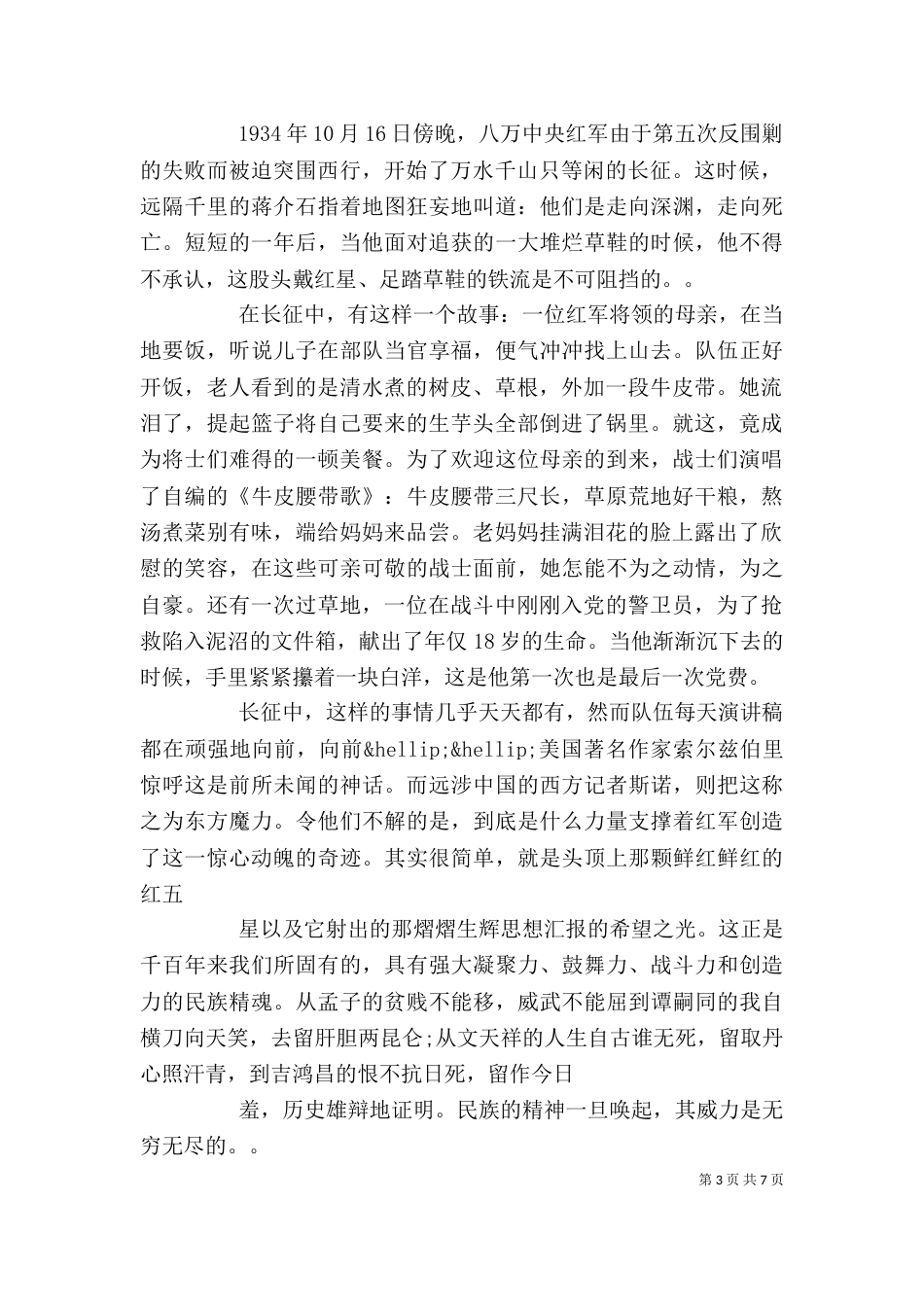 新时代长征精神演讲稿_第3页