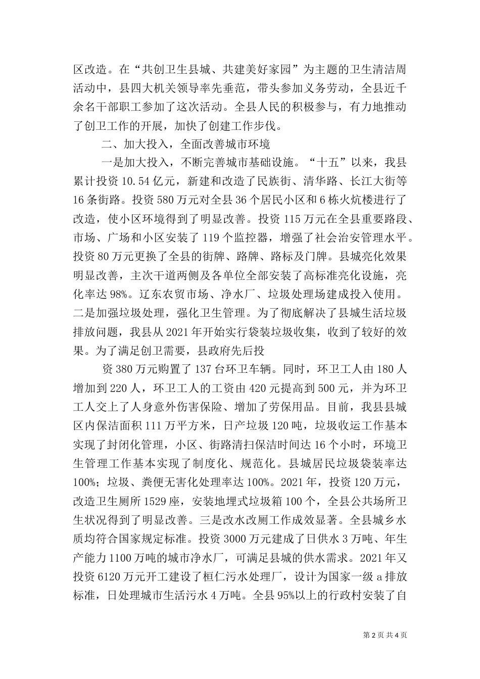 环境卫生整治月考核情况（二）_第2页