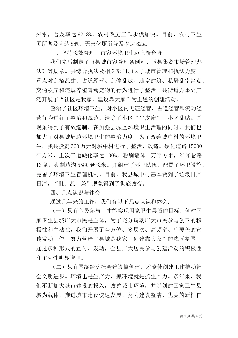 环境卫生整治月考核情况（二）_第3页