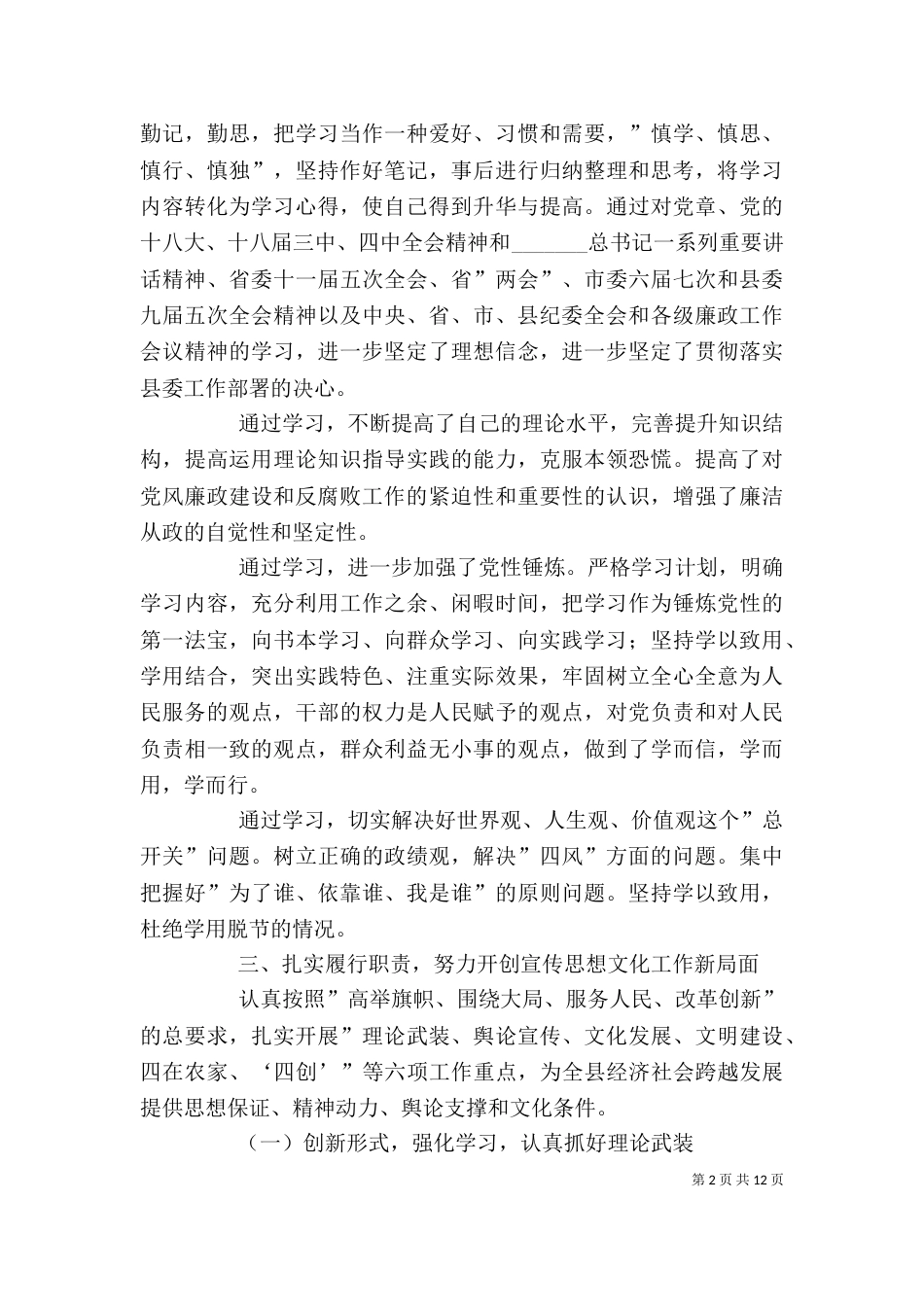 宣传部部长述职报告（九）_第2页