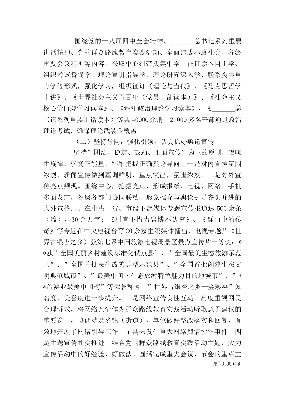 宣传部部长述职报告（九）_第3页