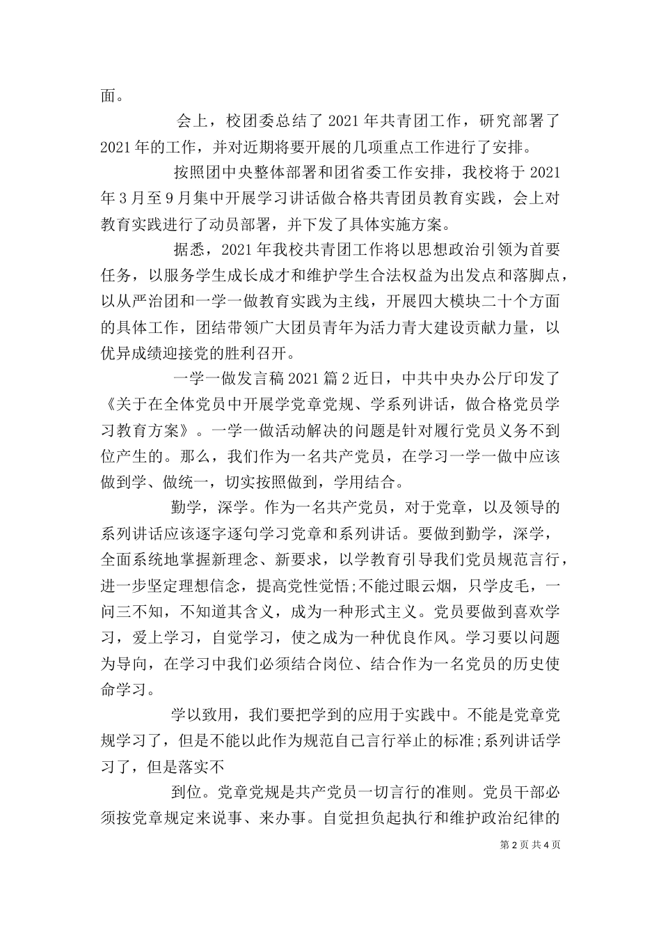 一学一做发言稿2022_第2页