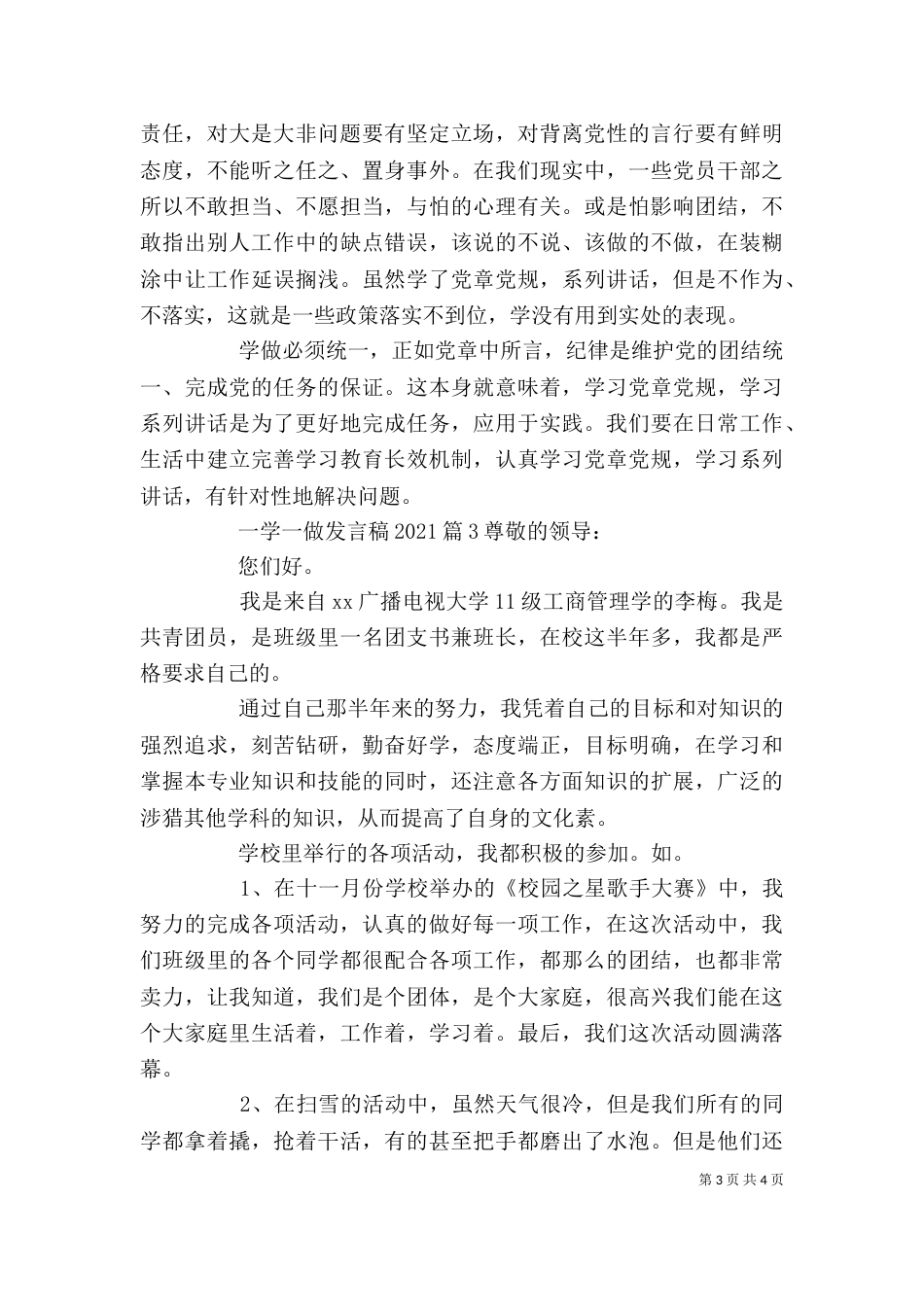 一学一做发言稿2022_第3页