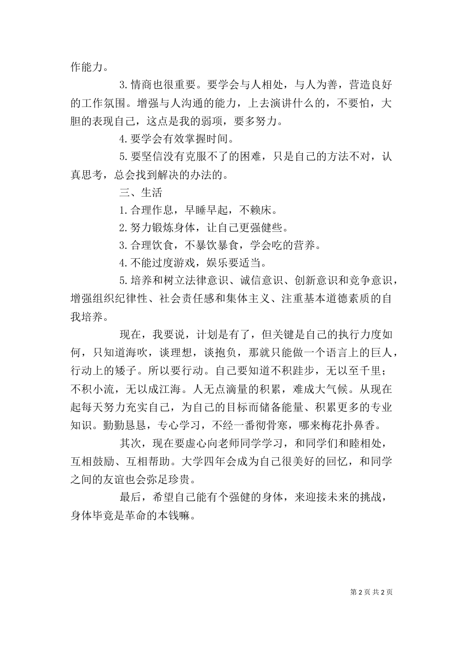 大学的个人发展规划_第2页