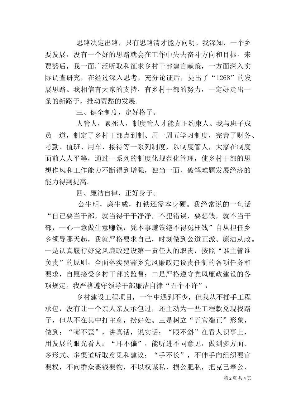 一把手述职述廉（三）_第2页