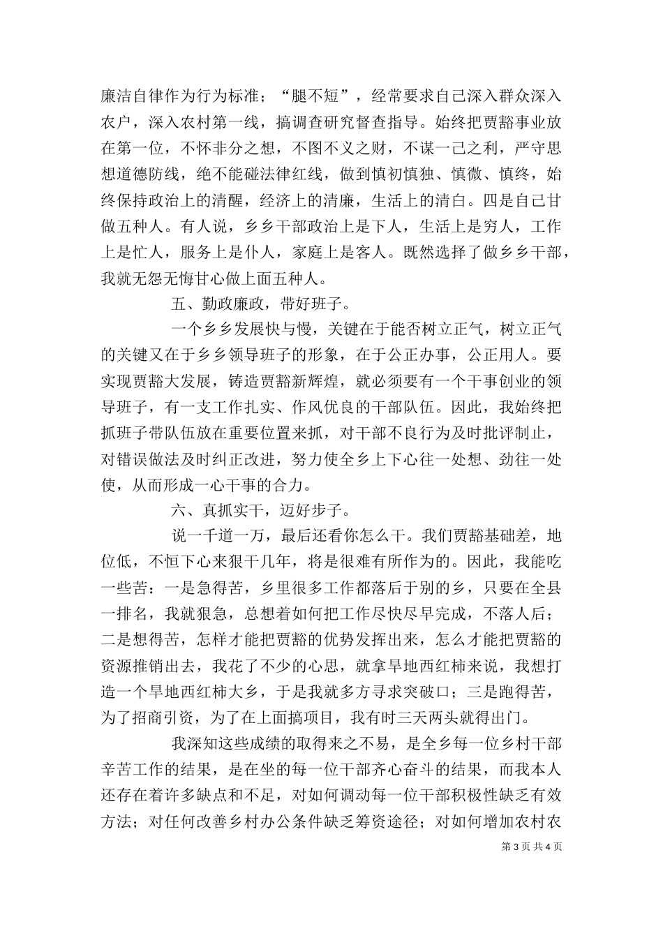 一把手述职述廉（三）_第3页