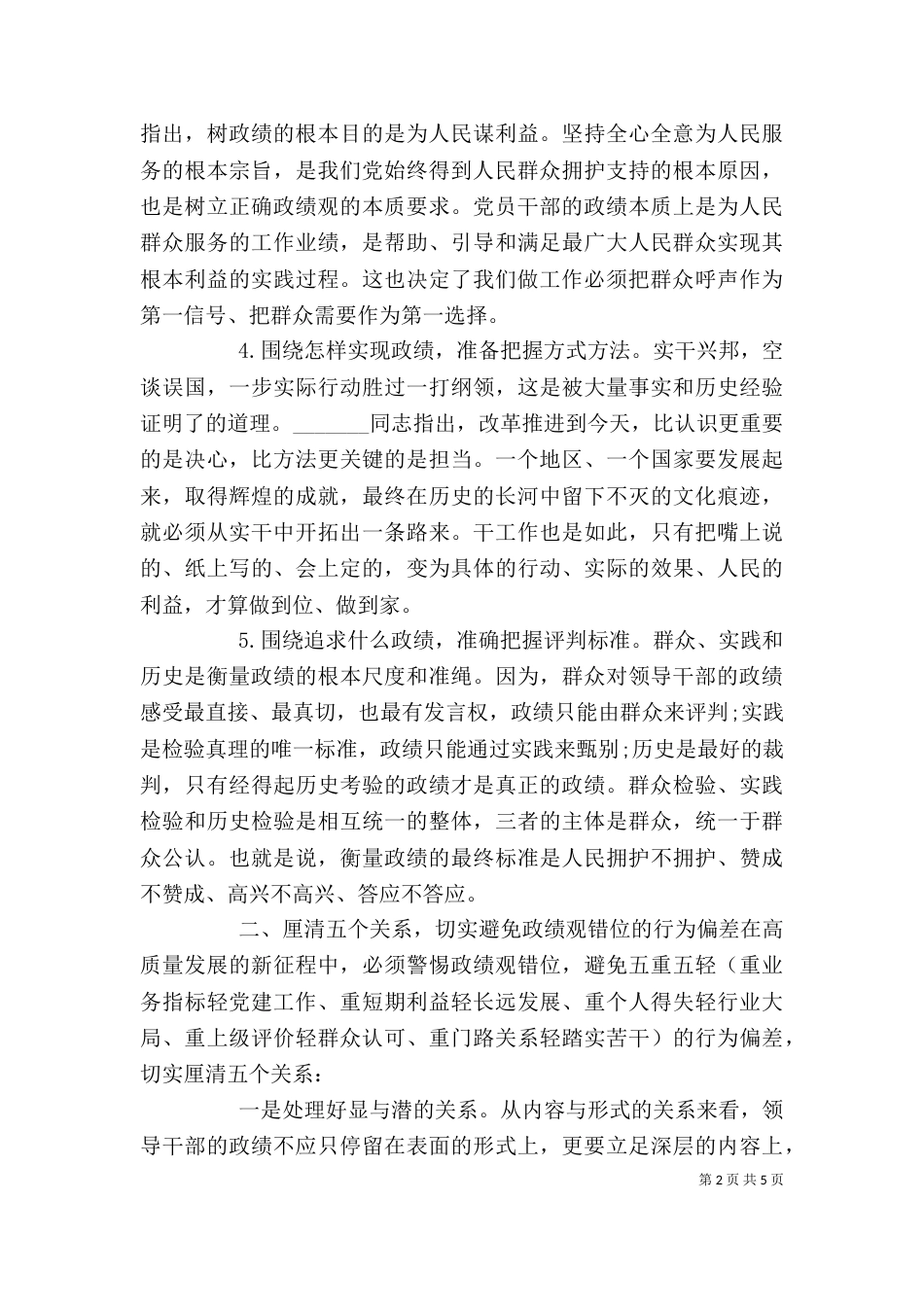 在“牢固树立正确政绩观，勇担新时代新使命” 专题研讨交流发言_第2页