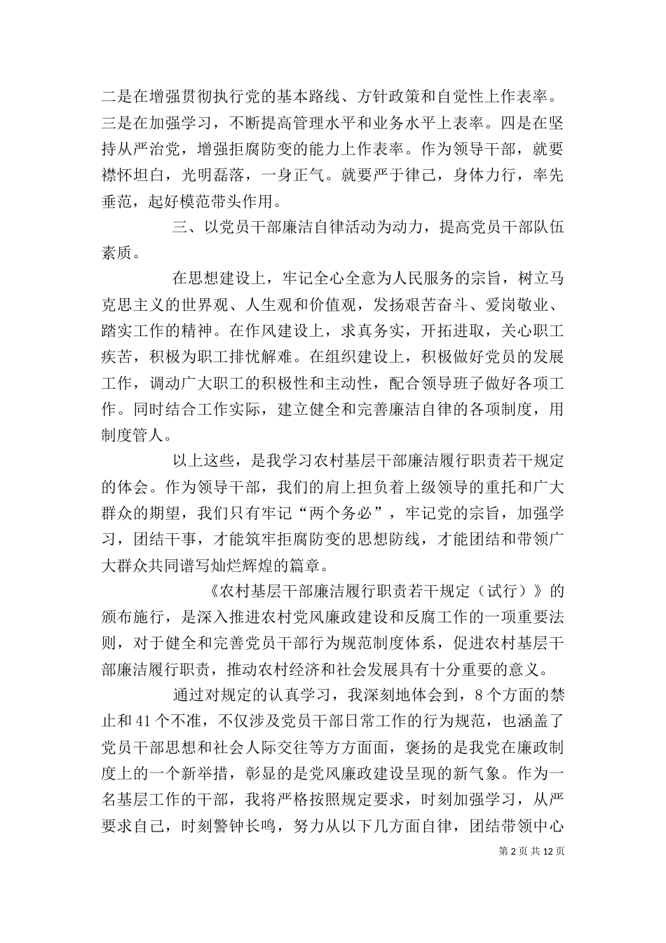 农村基层干部廉洁履行职责若干规定心得体会_第2页