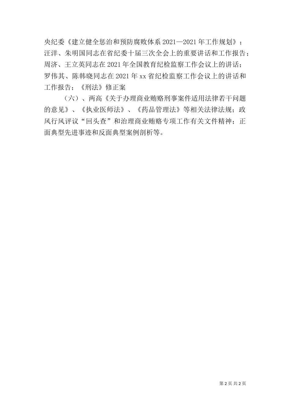 医院纪律教育学习月活动总结（一）_第2页