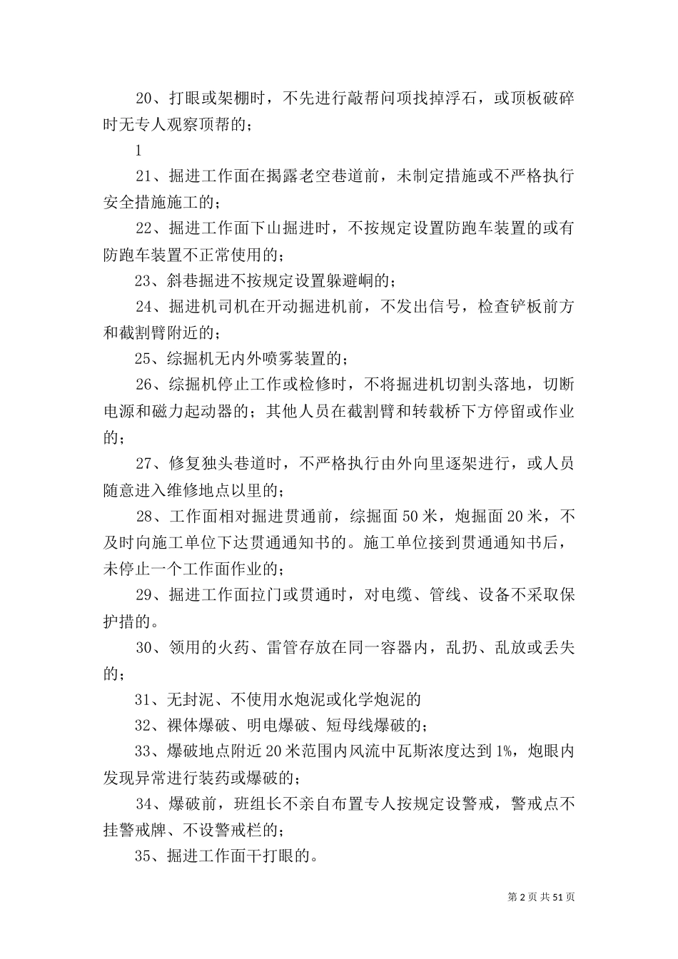 建设“三违”现象分类细则_第2页