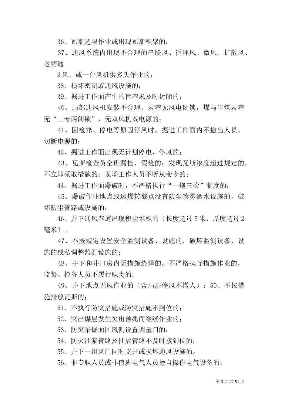 建设“三违”现象分类细则_第3页