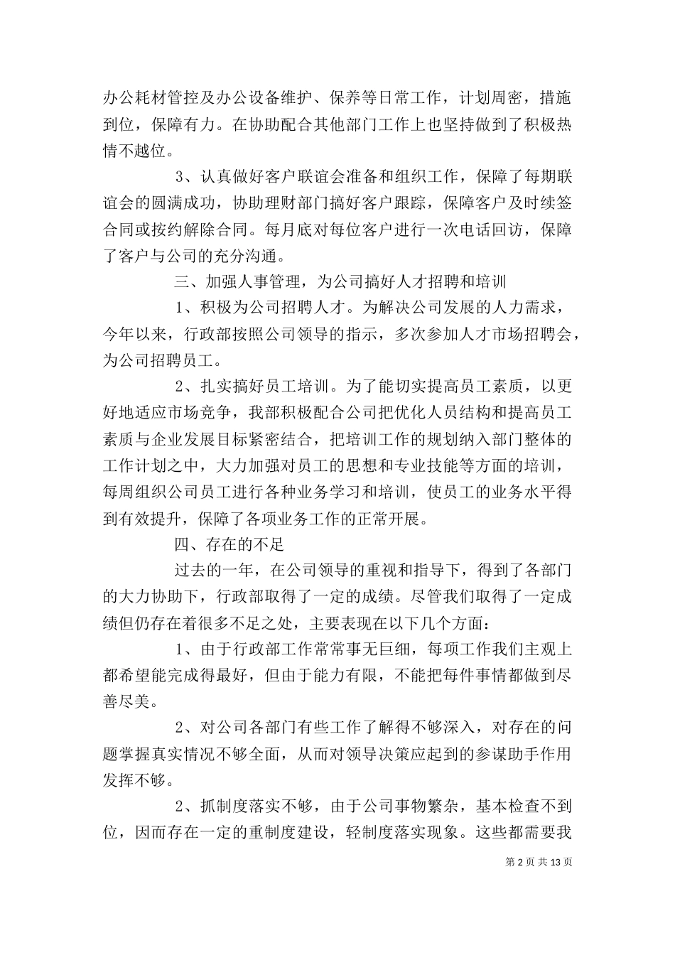 部门的年终工作总结5篇_第2页