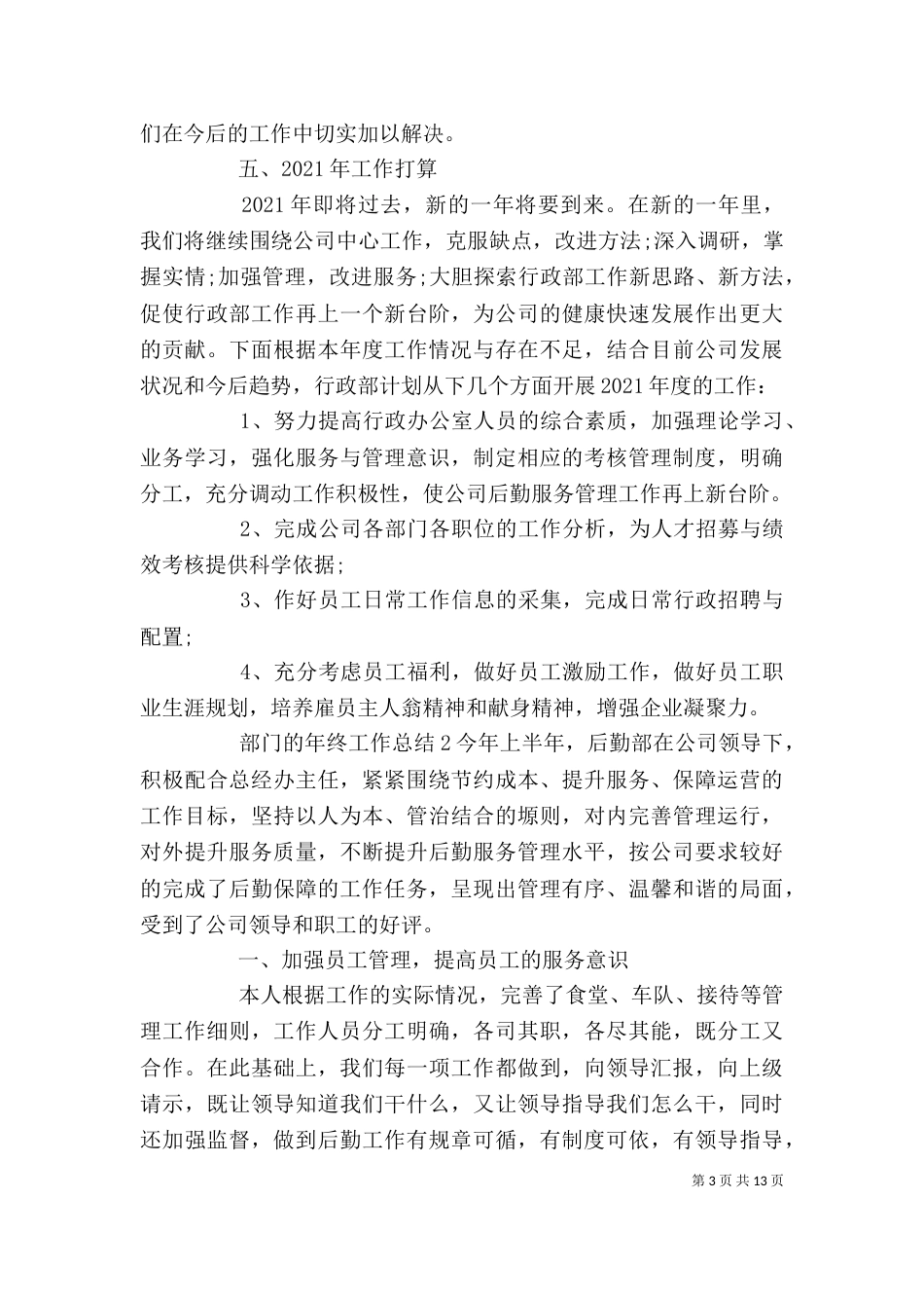 部门的年终工作总结5篇_第3页