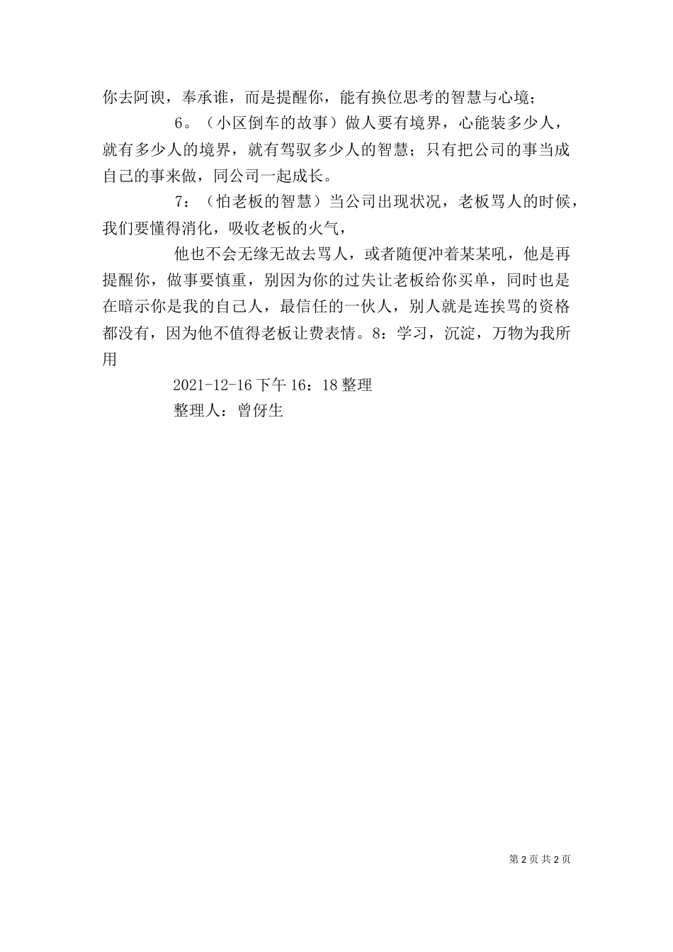 店小二学习心得康建利_第2页