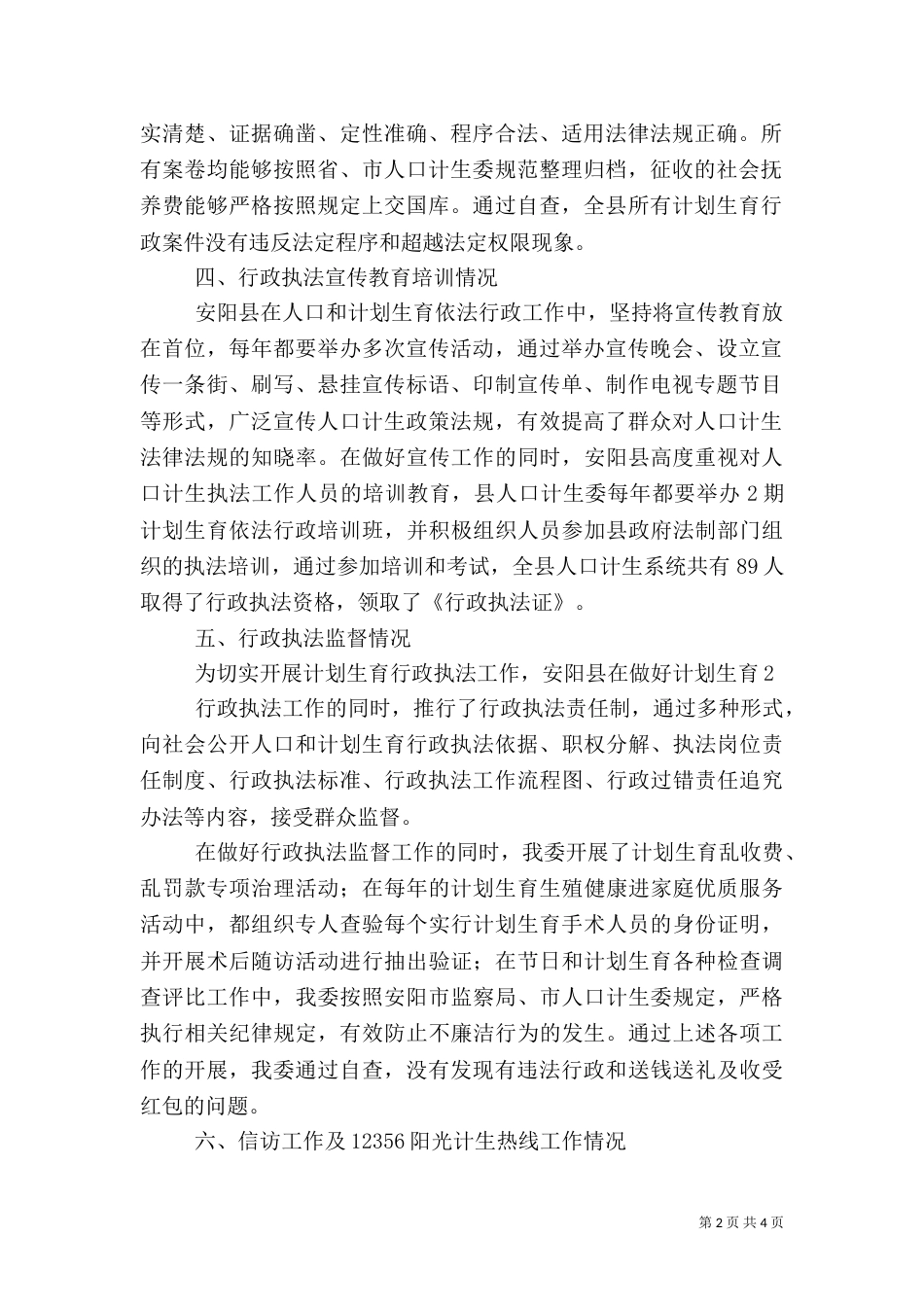 行政执法报告（一）_第2页