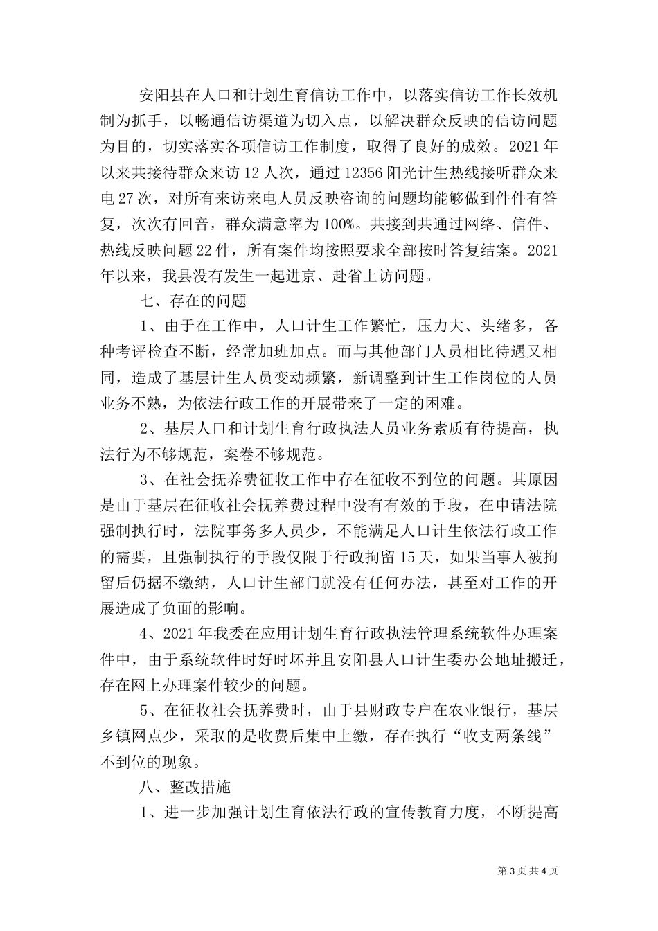 行政执法报告（一）_第3页