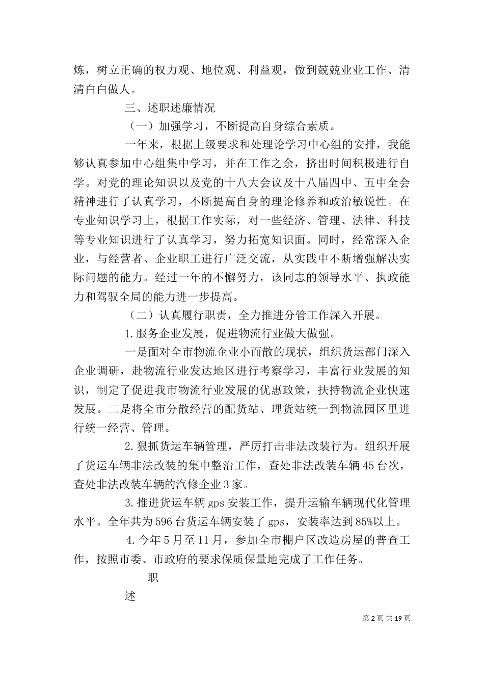 领导干部述职述廉报告（六）_第2页