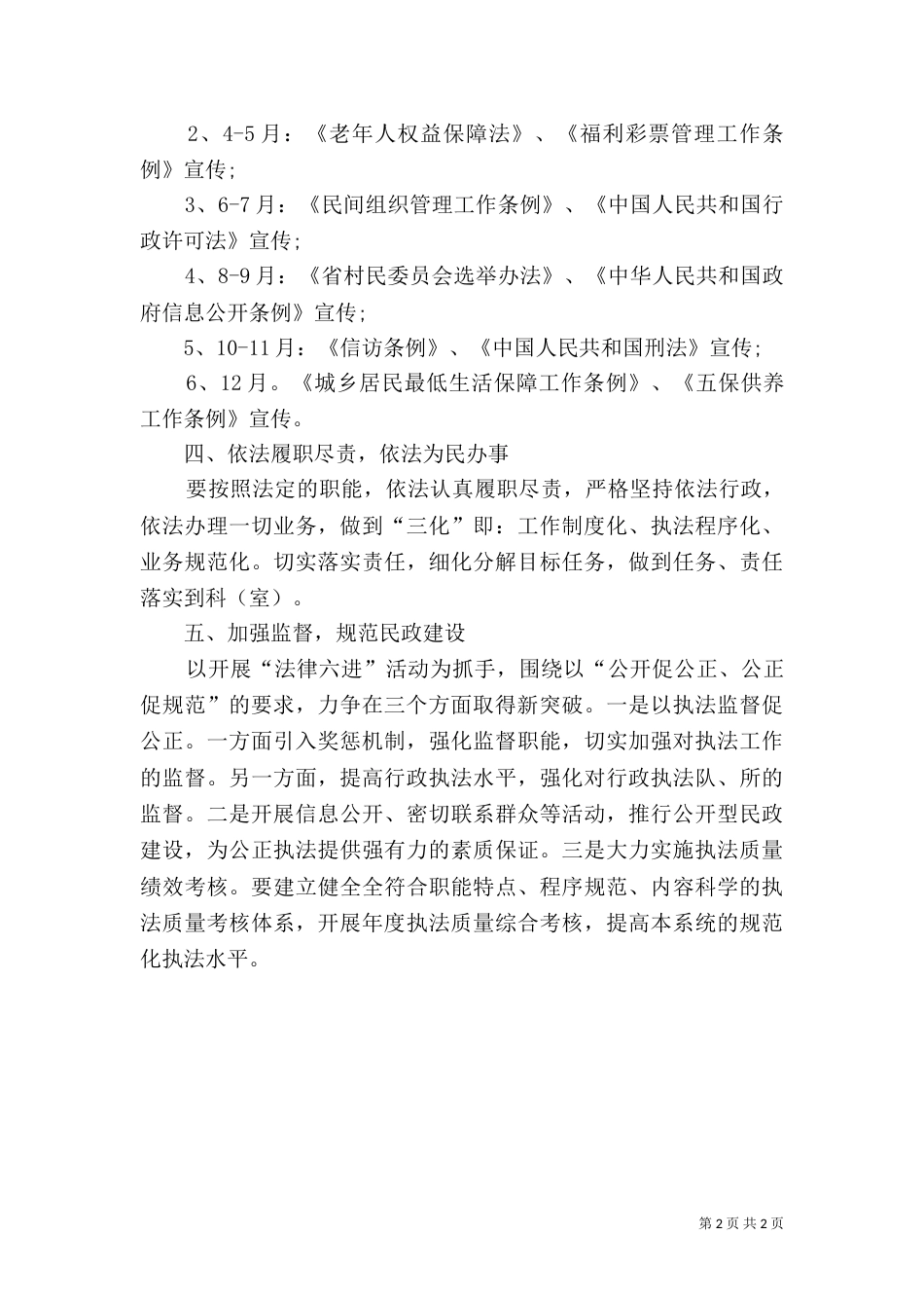 法治建设工作总结(一)_第2页