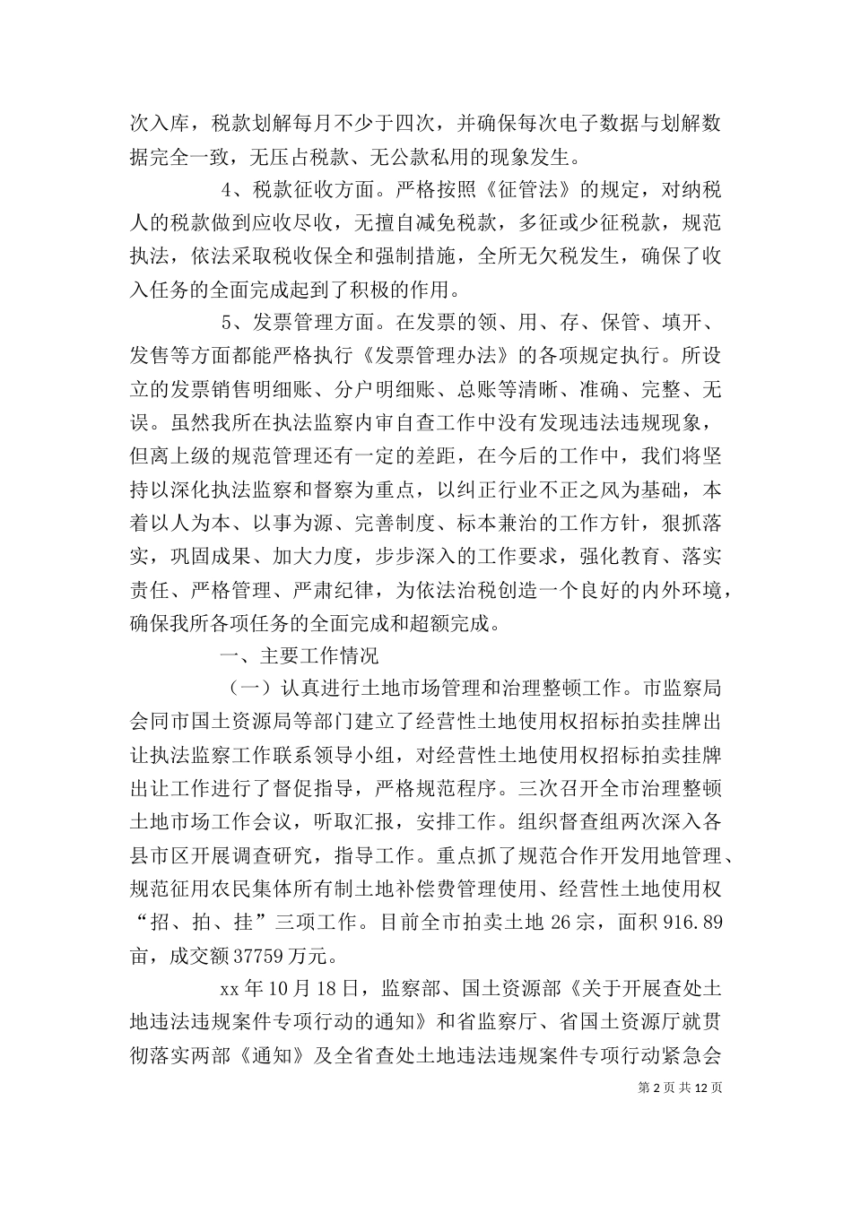 税务执法学习体会（一）_第2页