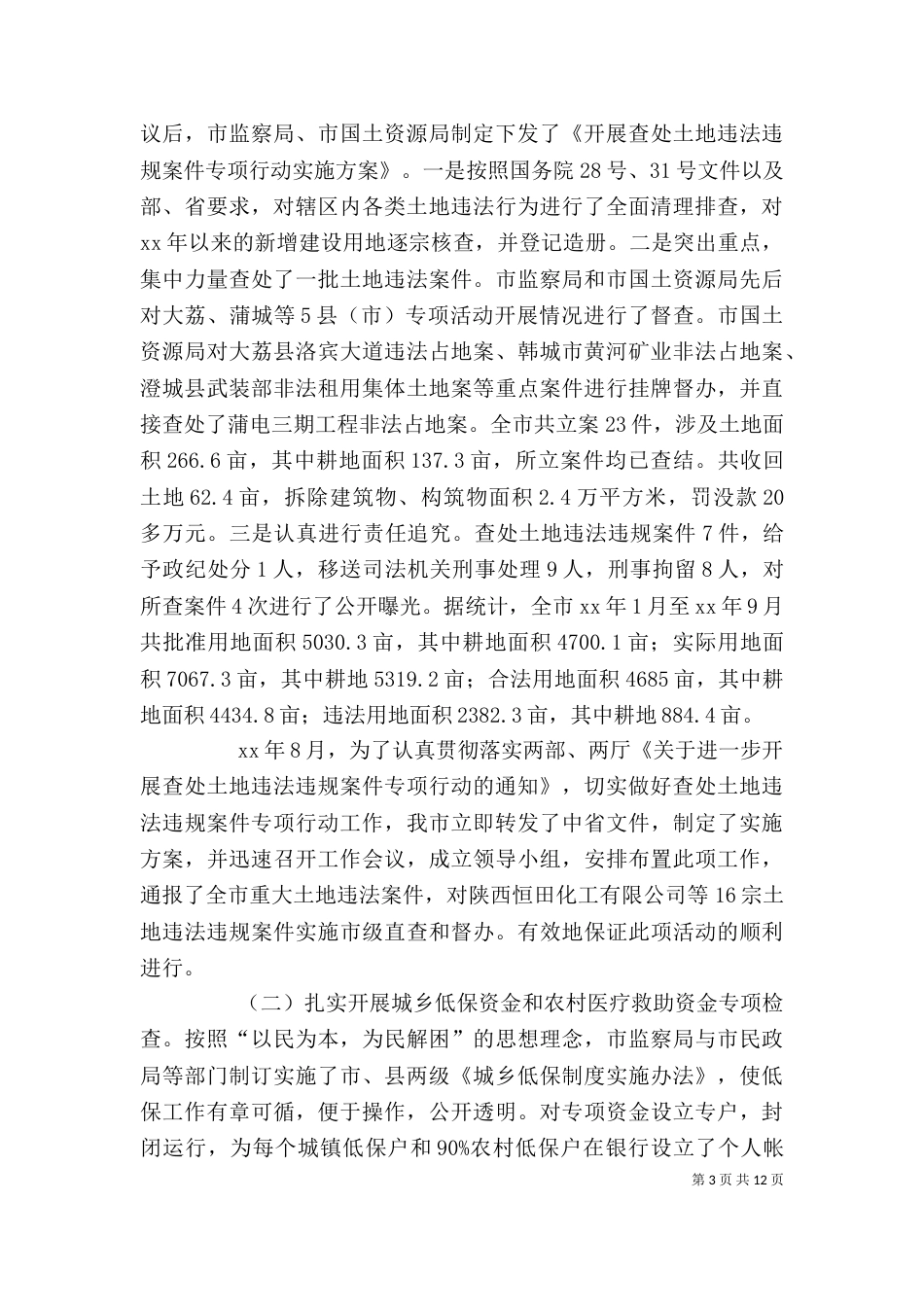税务执法学习体会（一）_第3页