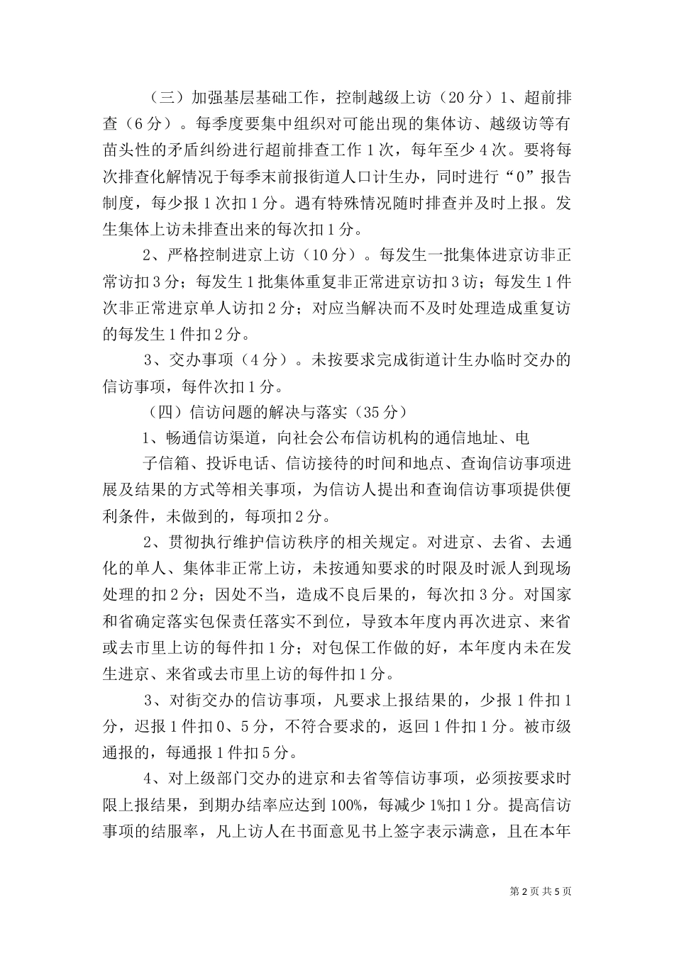 人口和计划生育信访工作责任书_第2页