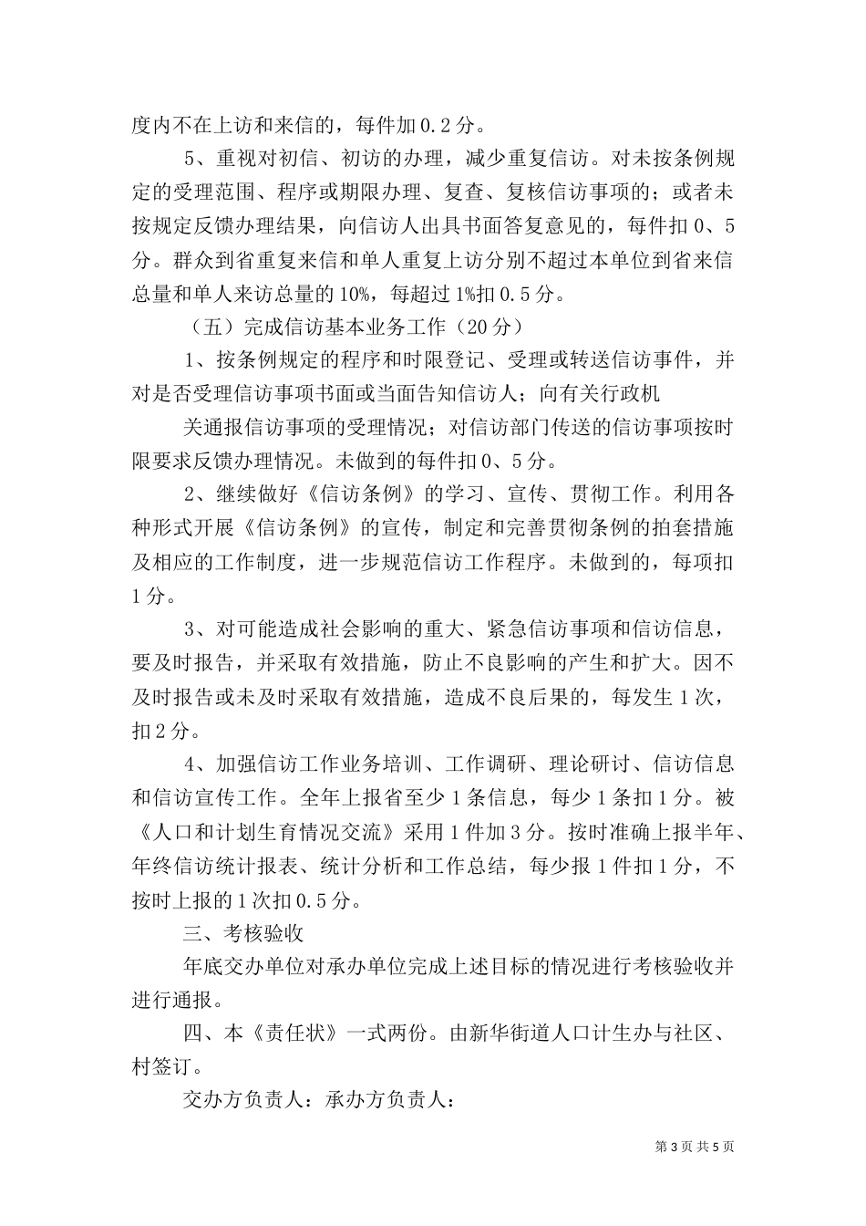 人口和计划生育信访工作责任书_第3页