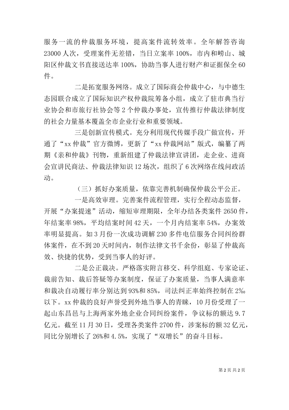 仲裁办述职报告范文_第2页