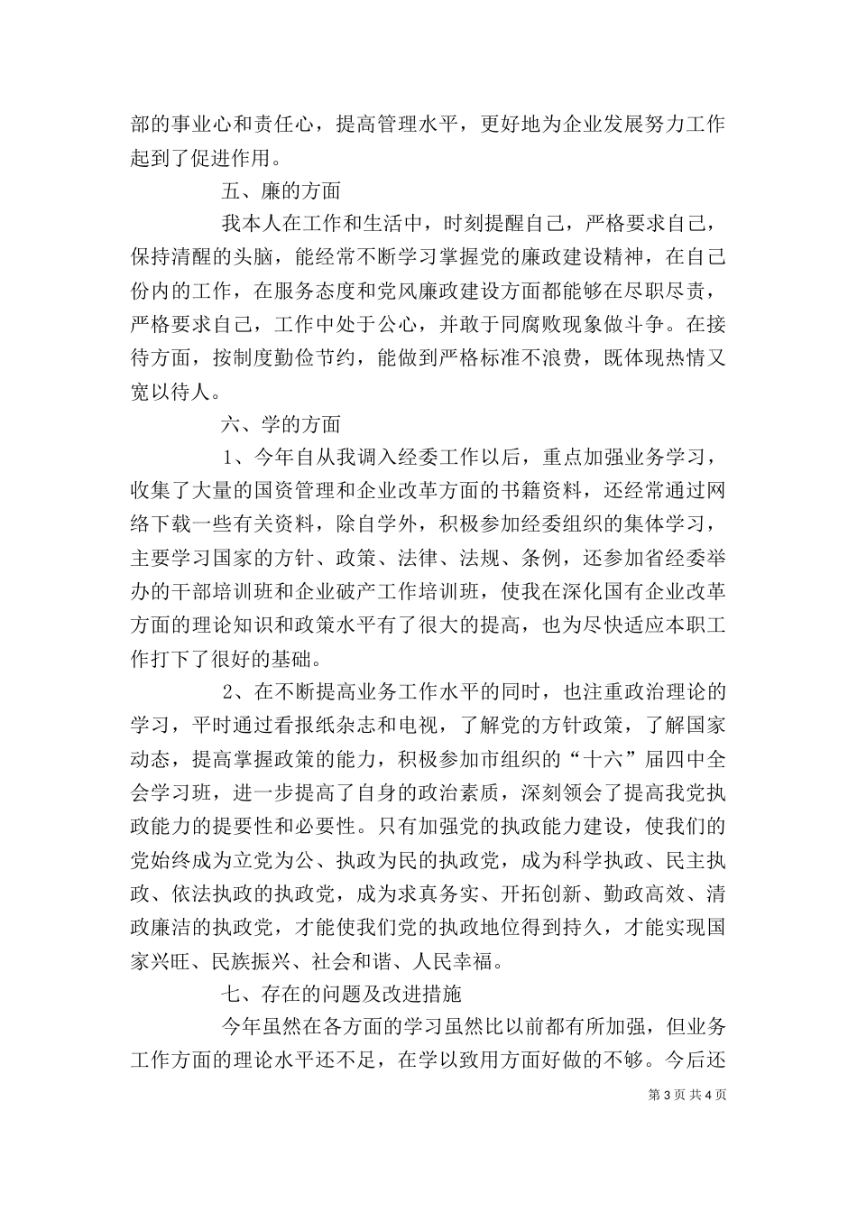 经委工作述职报告 -述职报告_第3页