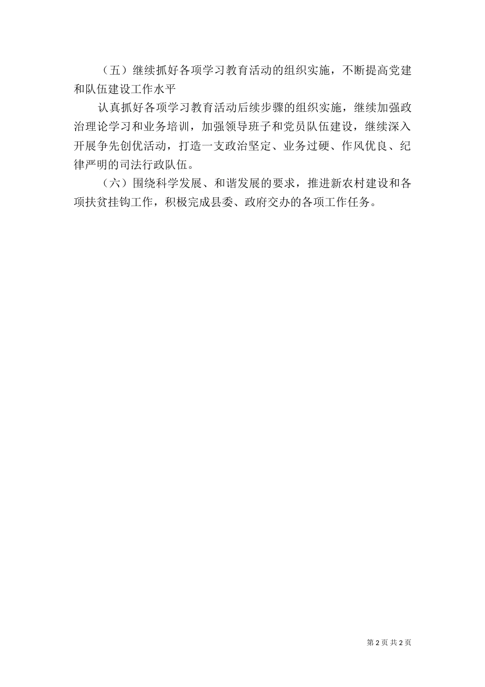 司法局下半年工作计划思路（二）_第2页