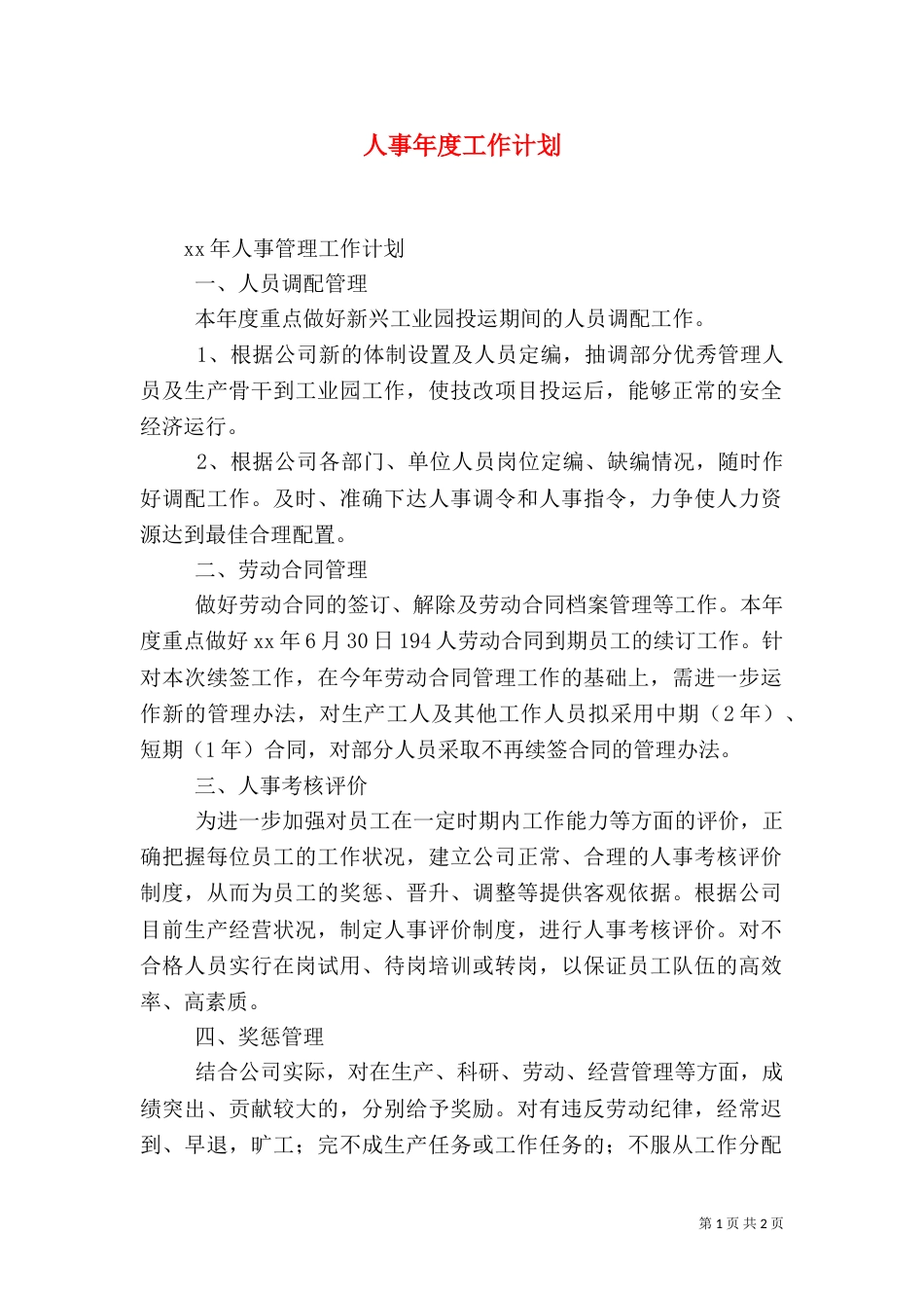 人事年度工作计划（十）_第1页