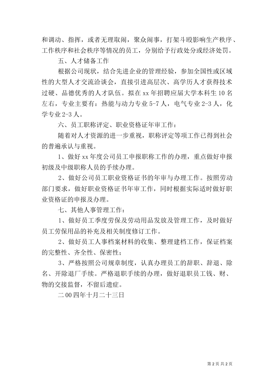 人事年度工作计划（十）_第2页