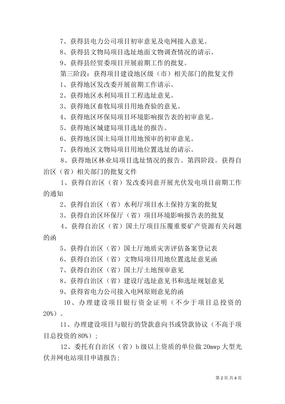 光伏电站建设“背后”隐裂的材料风险（四）_第2页