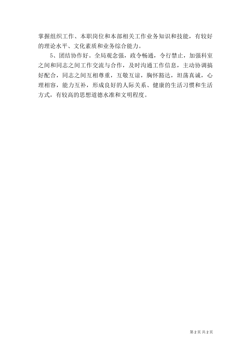 先进科室创建制度_第2页