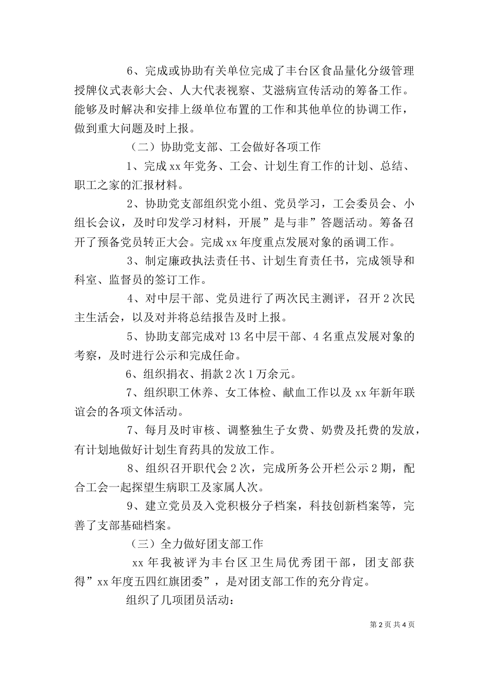 办公室主任个人工作总结 -个人工作总结_第2页