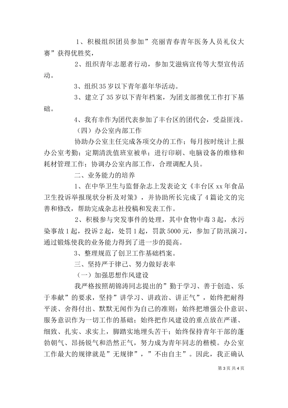 办公室主任个人工作总结 -个人工作总结_第3页