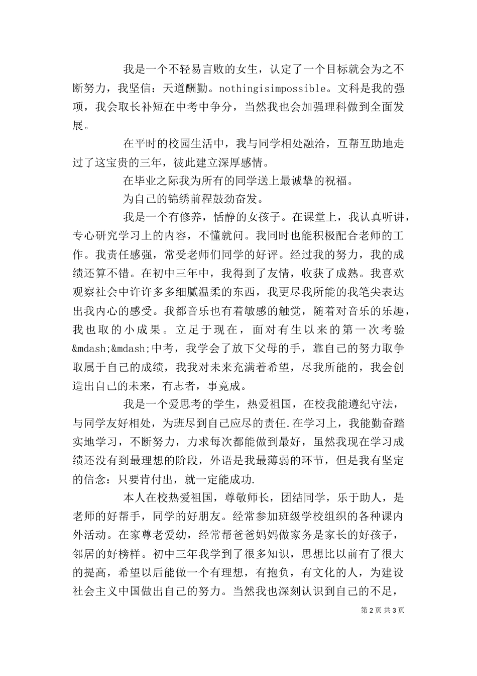 自我评价范文思想上_第2页