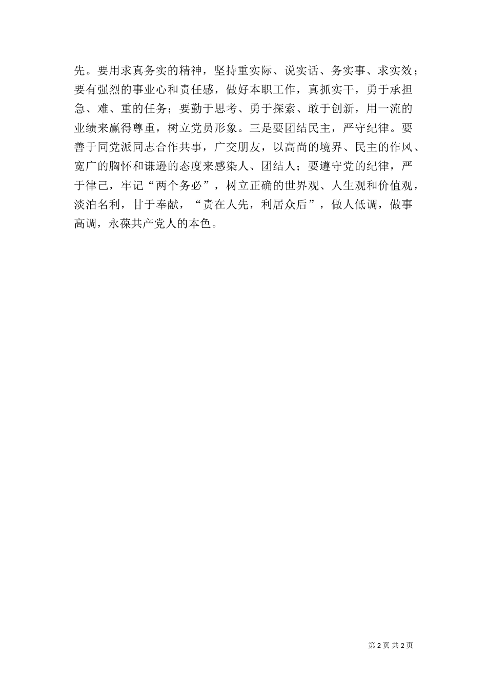 在特殊环境下永葆本色（二）_第2页