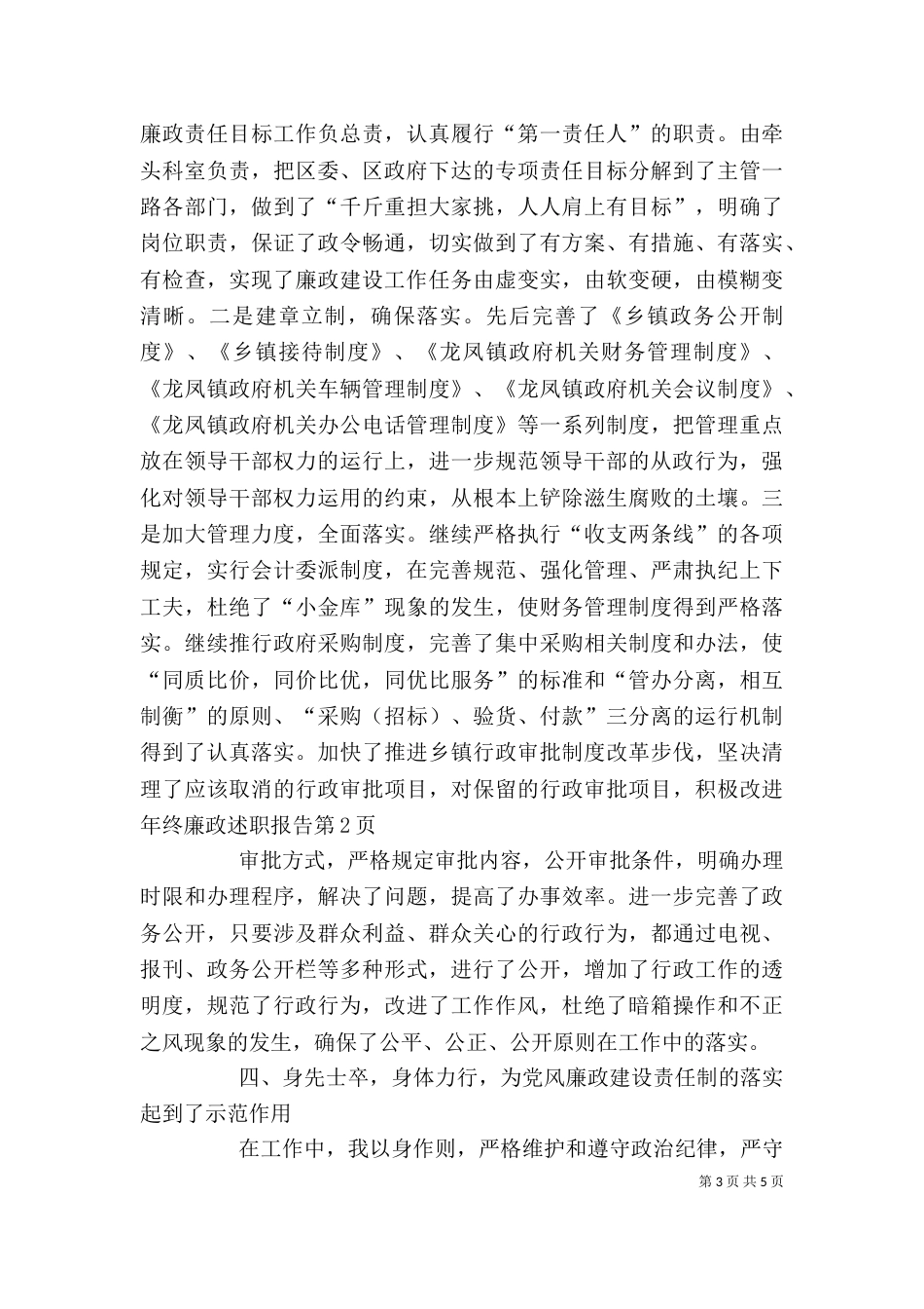 年终廉政述职报告（五）_第3页