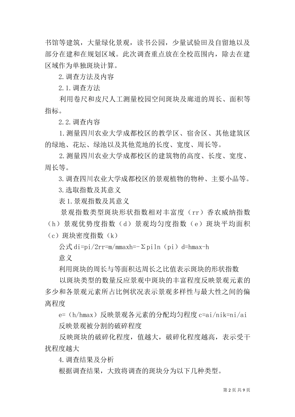 景观生态规划学习心得（一）_第2页