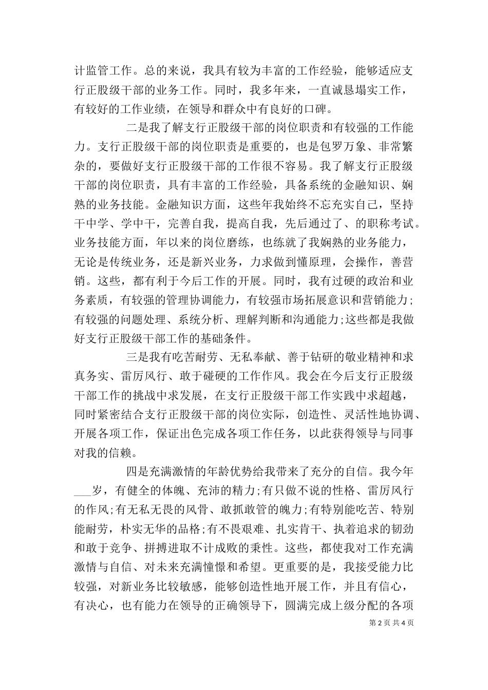 校领导干部竞聘演讲稿格式_第2页