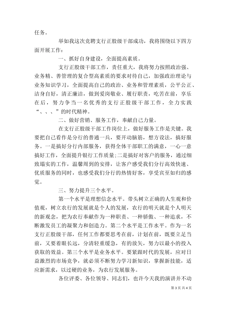 校领导干部竞聘演讲稿格式_第3页