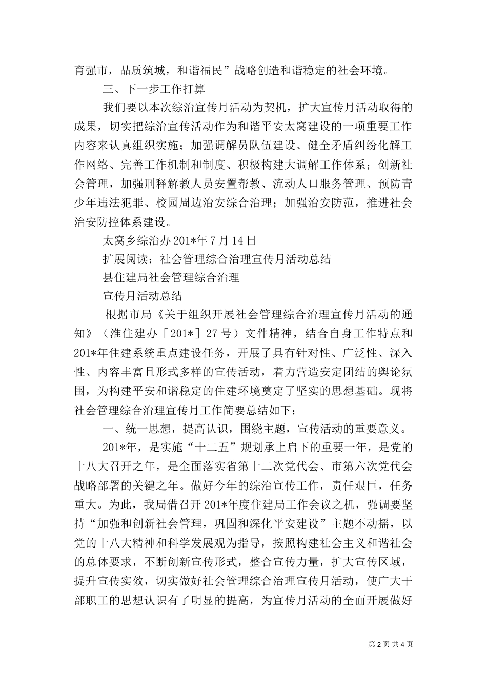 综治宣传月活动总结（二）6_第2页