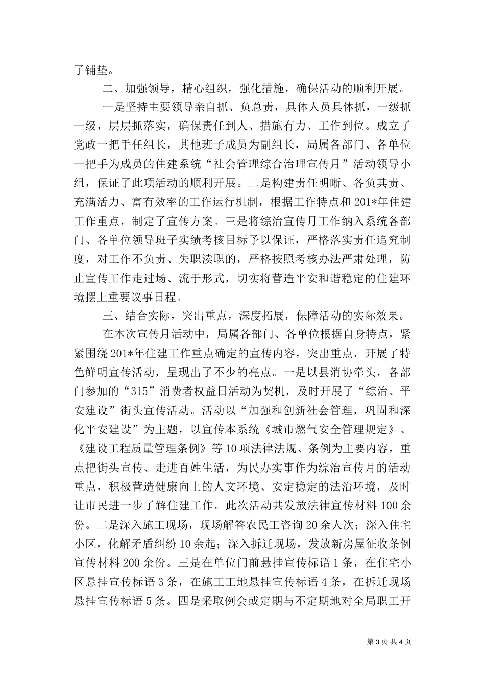 综治宣传月活动总结（二）6_第3页