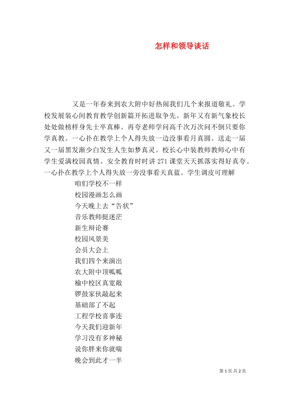 怎样和领导谈话（三）_第1页