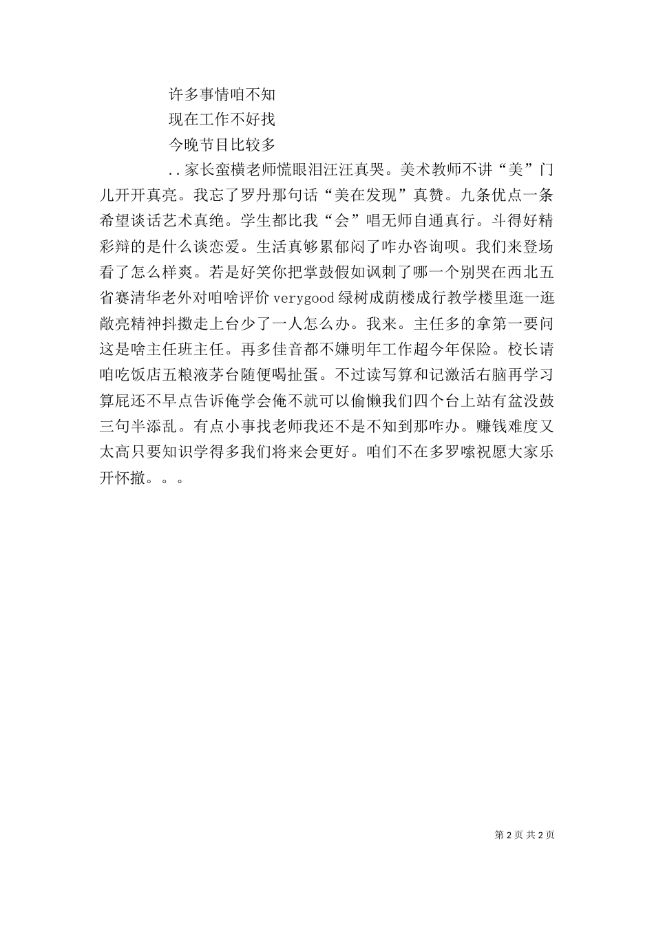 怎样和领导谈话（三）_第2页